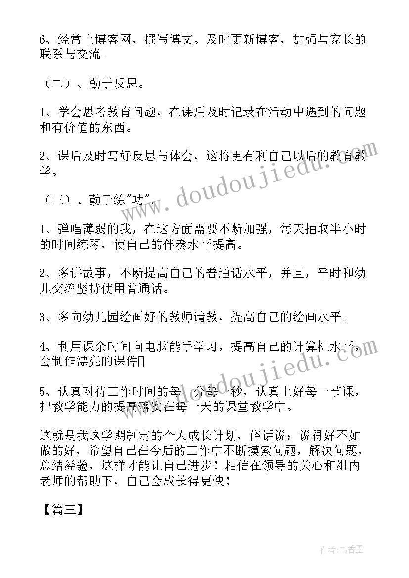 最新幼师工作计划表 幼师个人成长工作计划表(模板5篇)