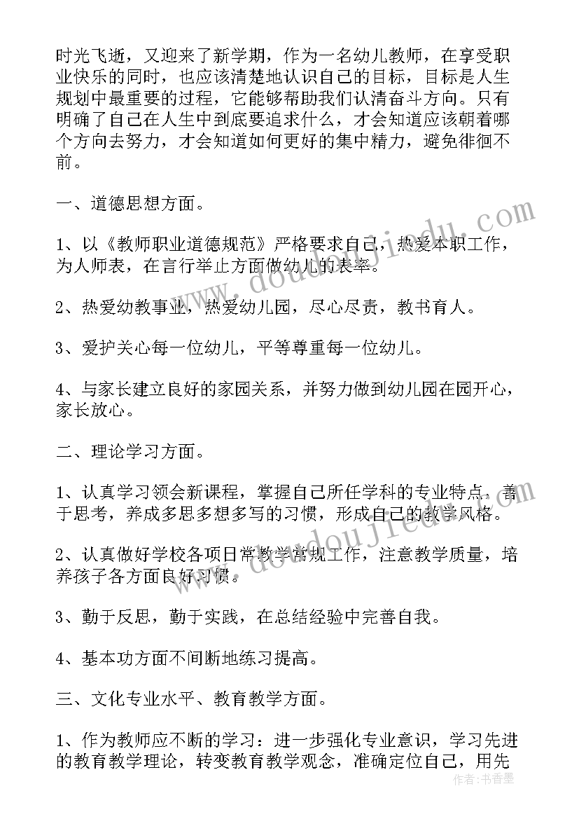 最新幼师工作计划表 幼师个人成长工作计划表(模板5篇)