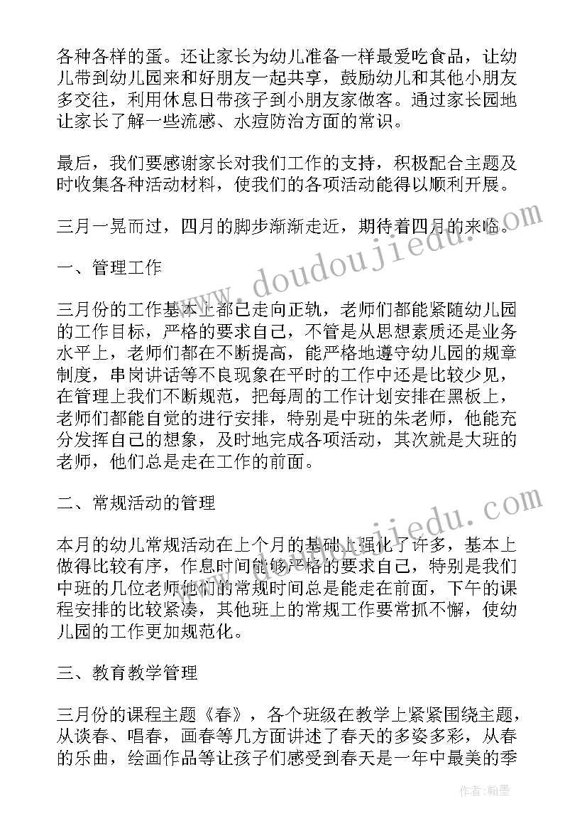 小班三月份工作总结(模板5篇)