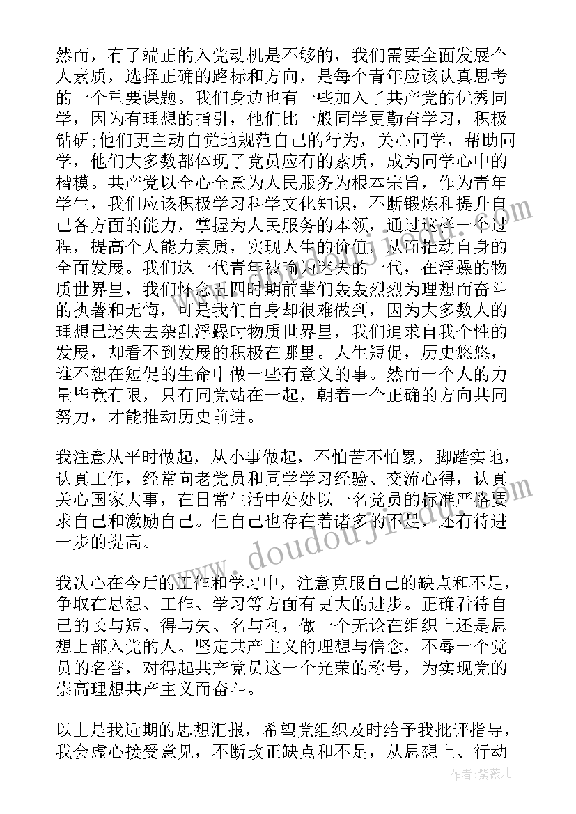 2023年党员思想汇报总结篇 预备党员思想汇报总结(精选5篇)