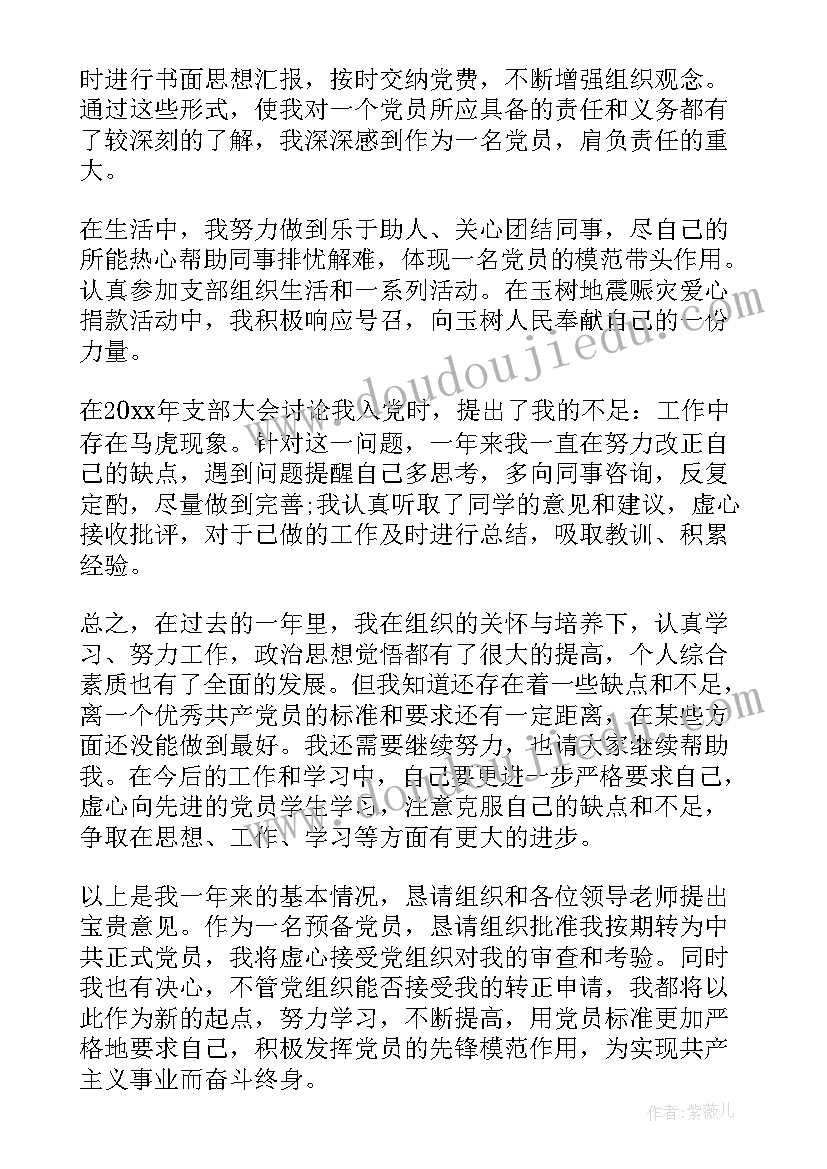 2023年党员思想汇报总结篇 预备党员思想汇报总结(精选5篇)