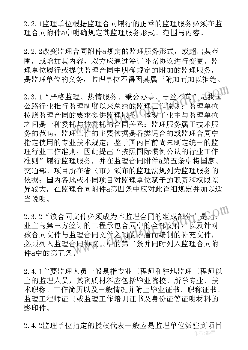 最新公路工程监理合同(通用5篇)