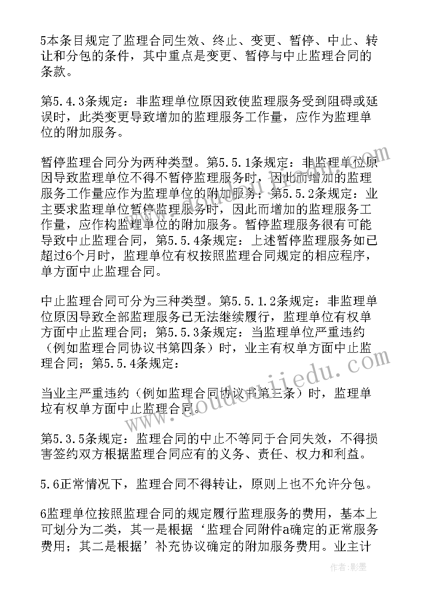 最新公路工程监理合同(通用5篇)