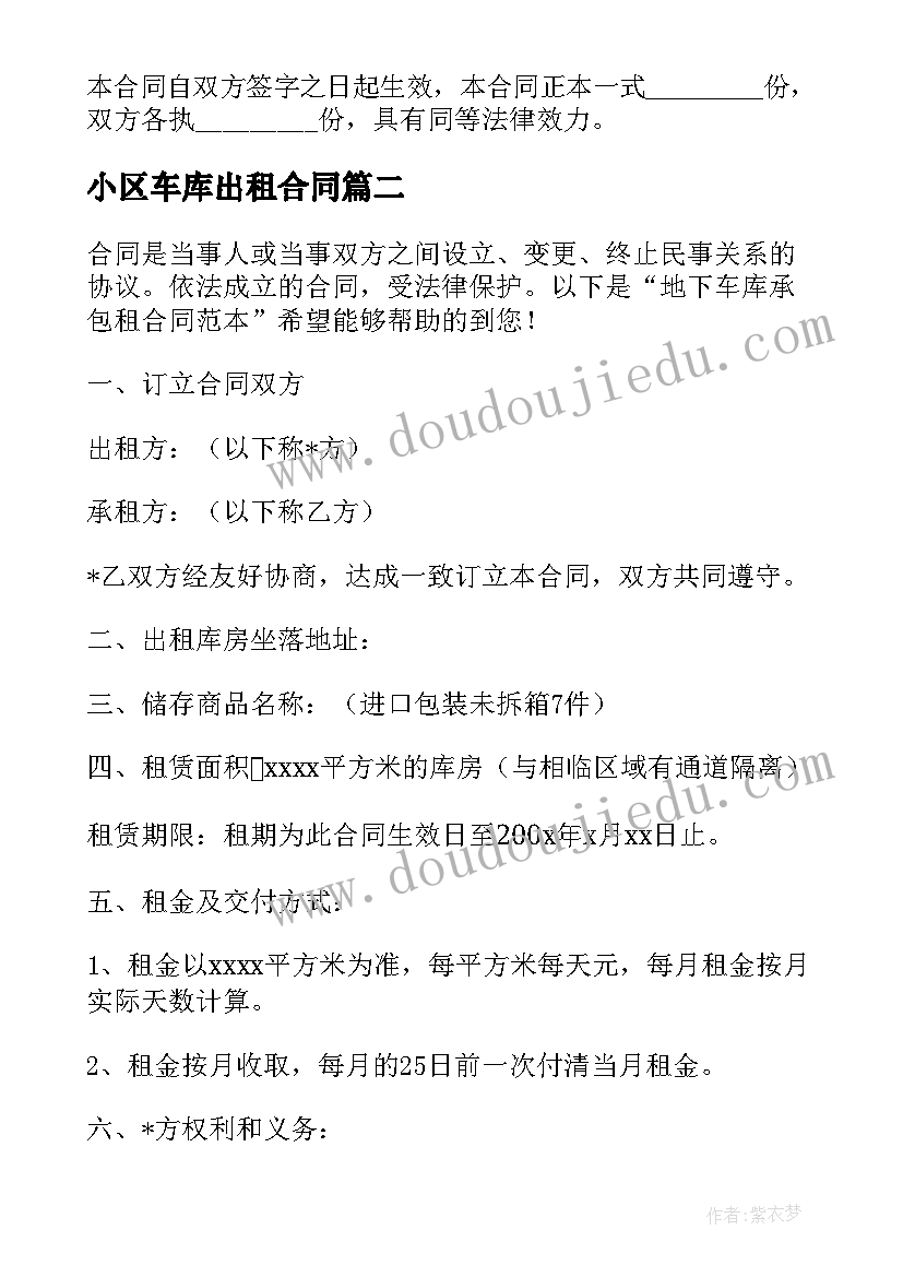 2023年小区车库出租合同 商场出租合同(实用6篇)