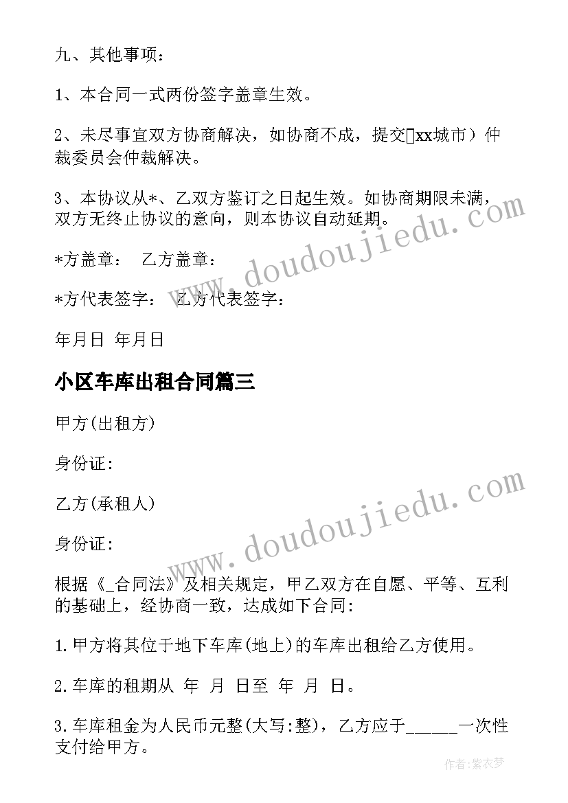 2023年小区车库出租合同 商场出租合同(实用6篇)