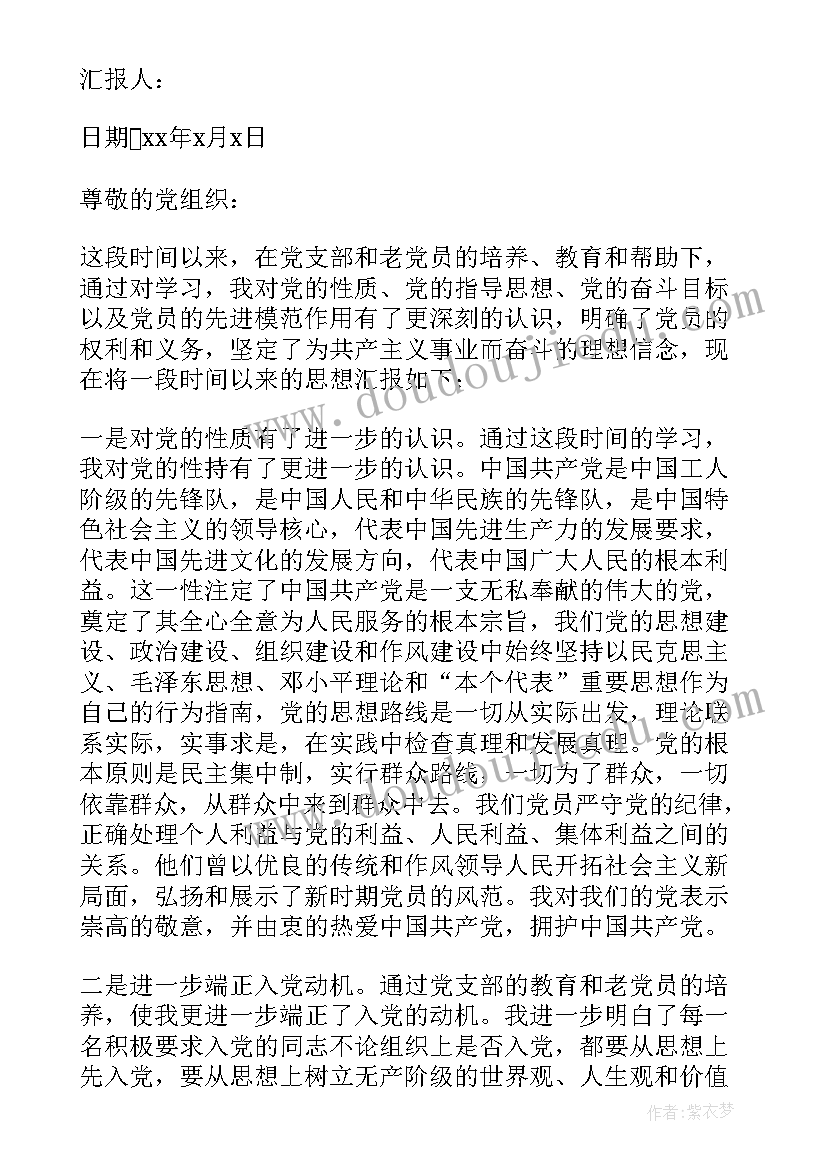 企业入党思想汇报(汇总6篇)