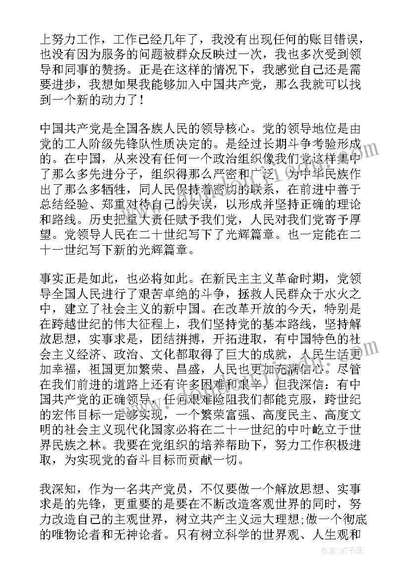 2023年入党申请后思想汇报(汇总9篇)