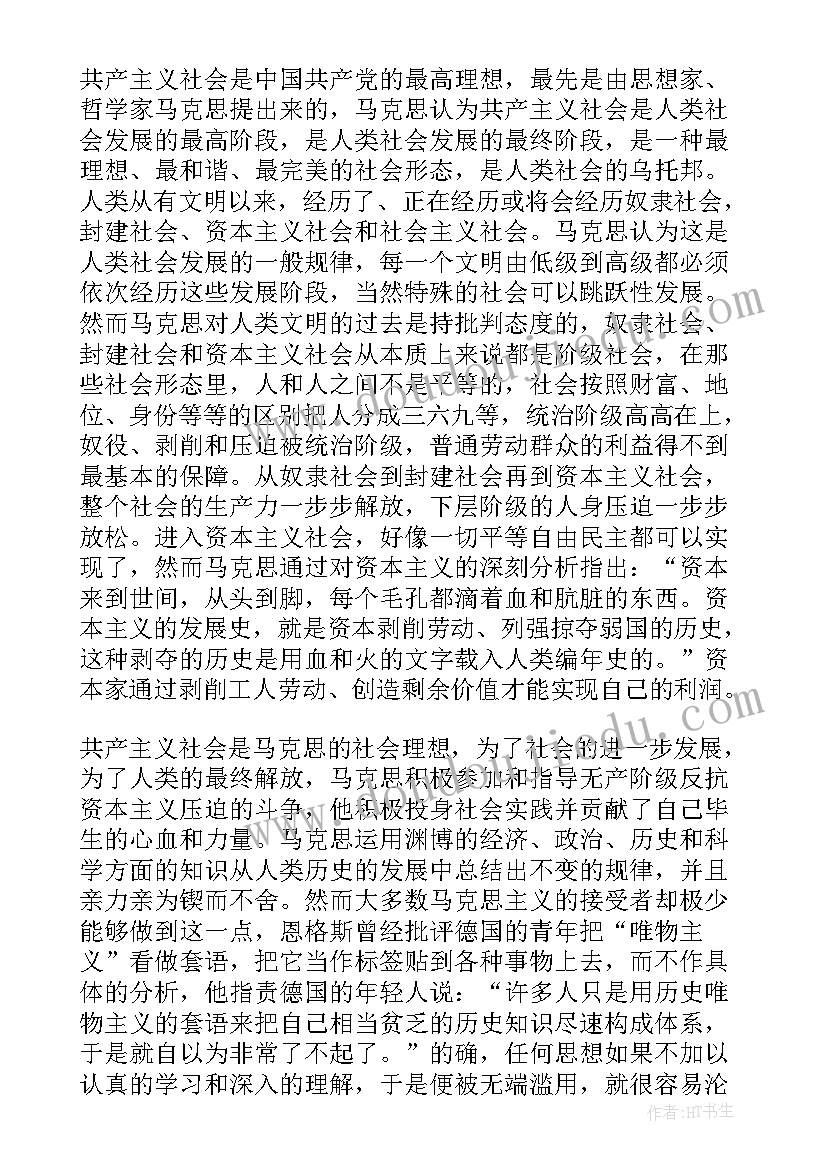 2023年入党申请后思想汇报(汇总9篇)