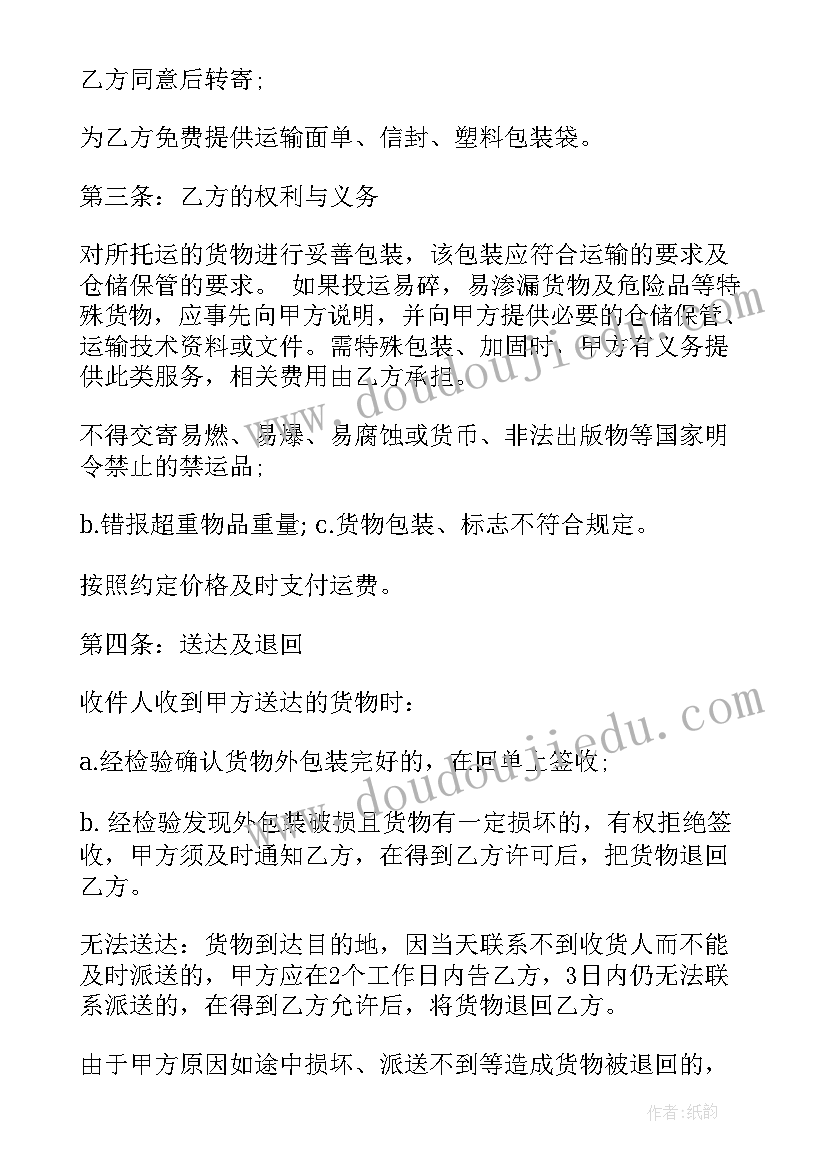 危险品运输合同(通用7篇)