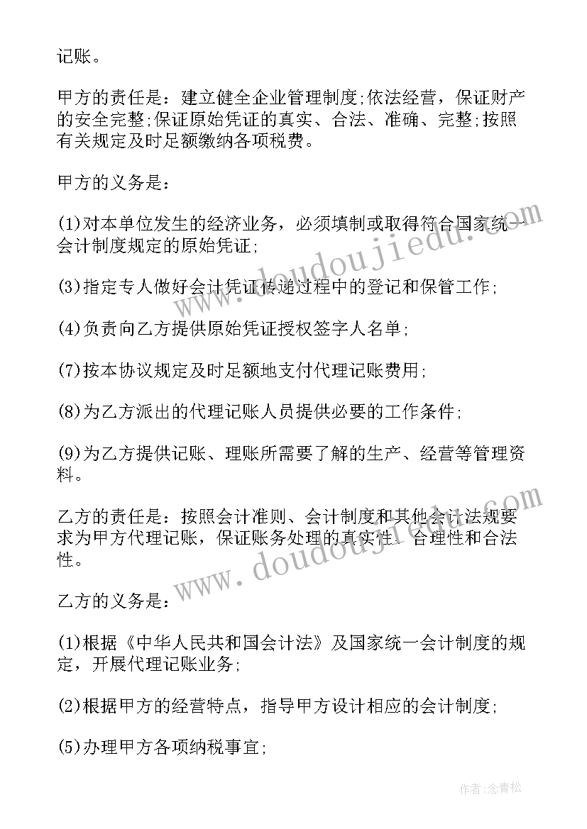 最新代理记账合同签 代理记账公司合同(汇总5篇)