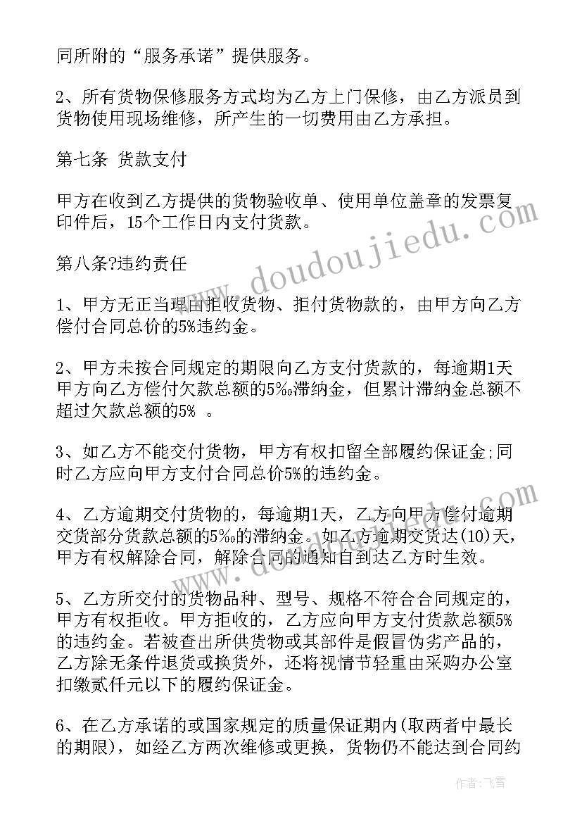 矿山设备采购合同(优质5篇)