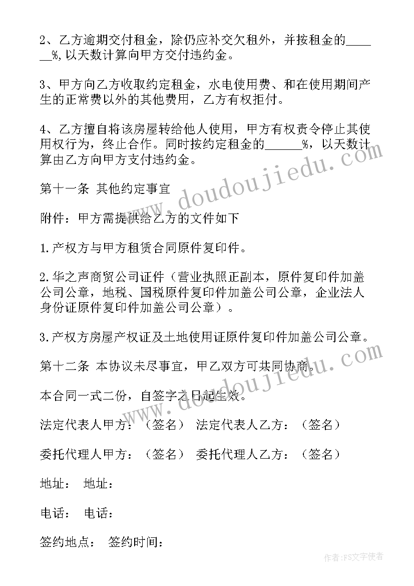 2023年合作协议书(汇总5篇)