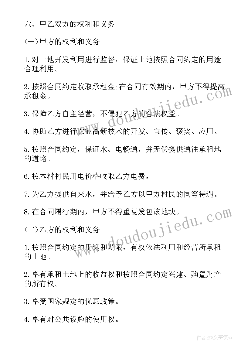 2023年农村土地租赁合同协议书(大全7篇)