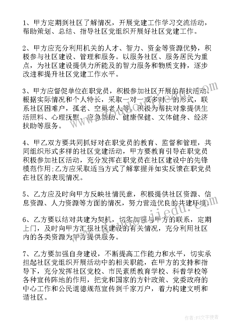 2023年共建单位协议书 党委党建共建协议书(实用5篇)