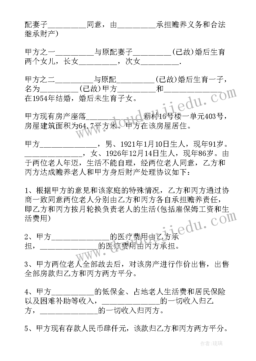 最新赡养父母协议书简单版(优质8篇)