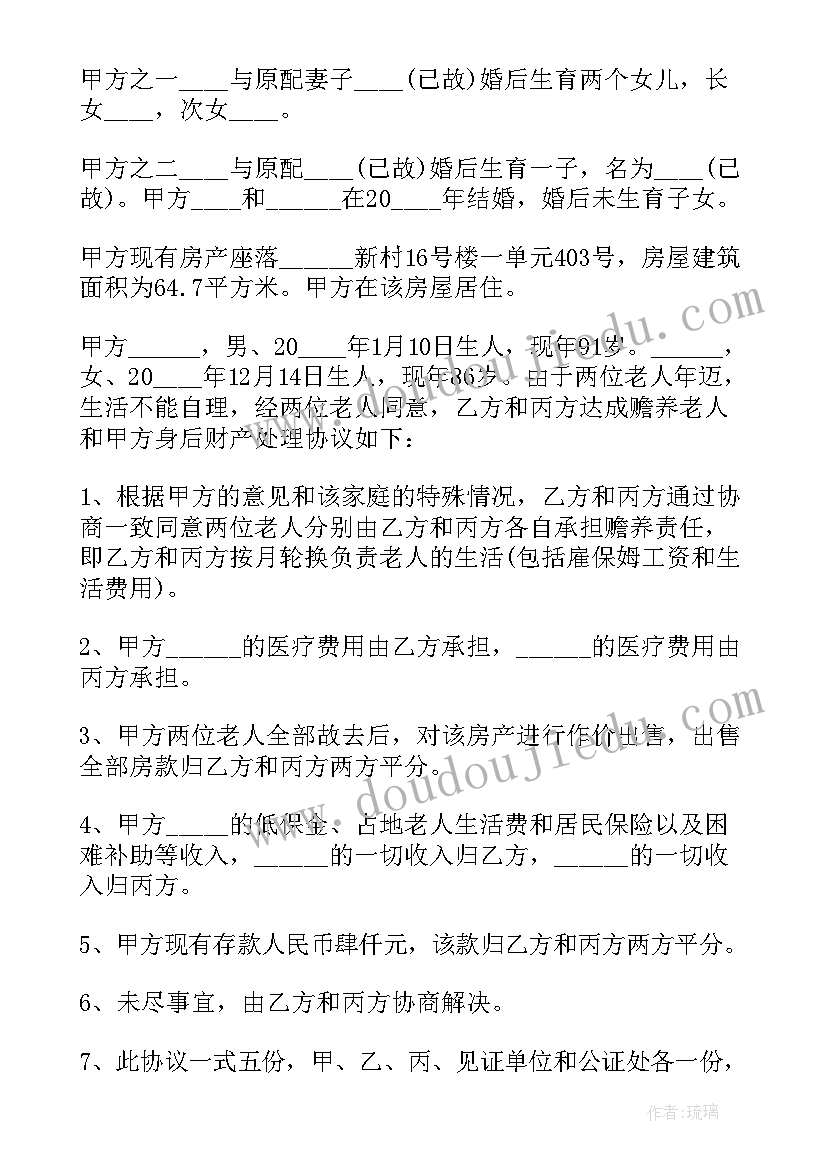 最新赡养父母协议书简单版(优质8篇)