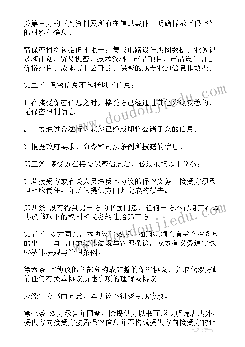 合作单位保密协议(大全9篇)