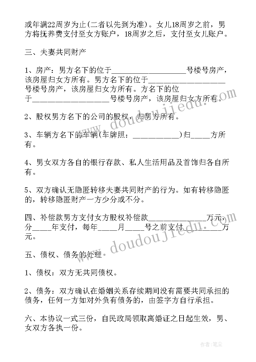 2023年假离婚的离婚协议(优秀8篇)