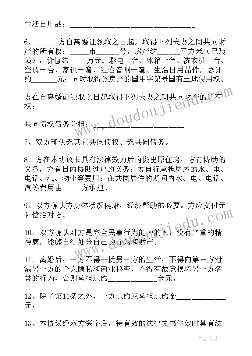 2023年假离婚的离婚协议(优秀8篇)