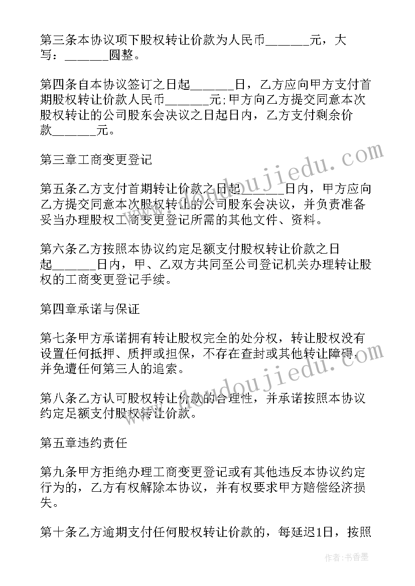 2023年个人公司转让股份协议 个人股东股权转让协议(模板9篇)