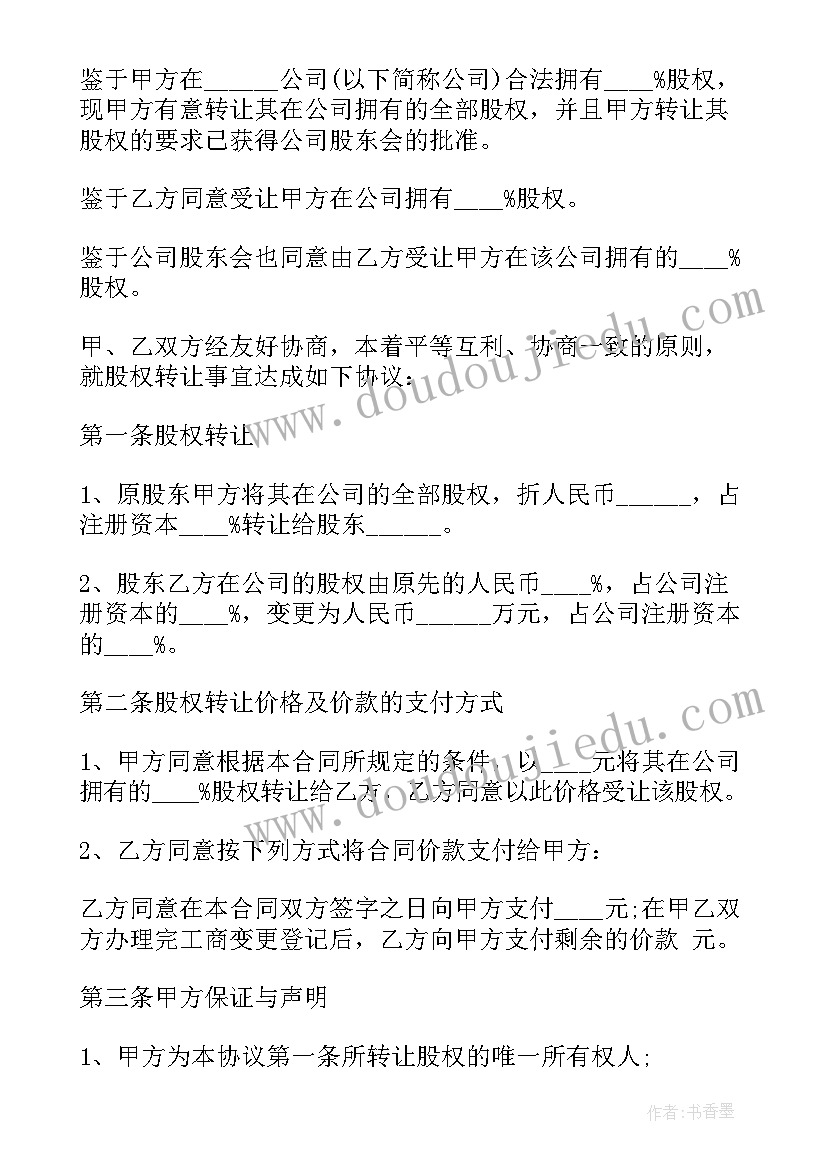 2023年个人公司转让股份协议 个人股东股权转让协议(模板9篇)