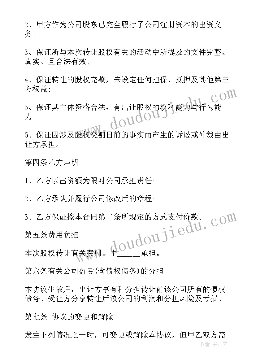 2023年个人公司转让股份协议 个人股东股权转让协议(模板9篇)