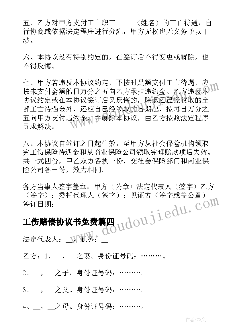 工伤赔偿协议书免费 工伤赔偿协议书(精选9篇)