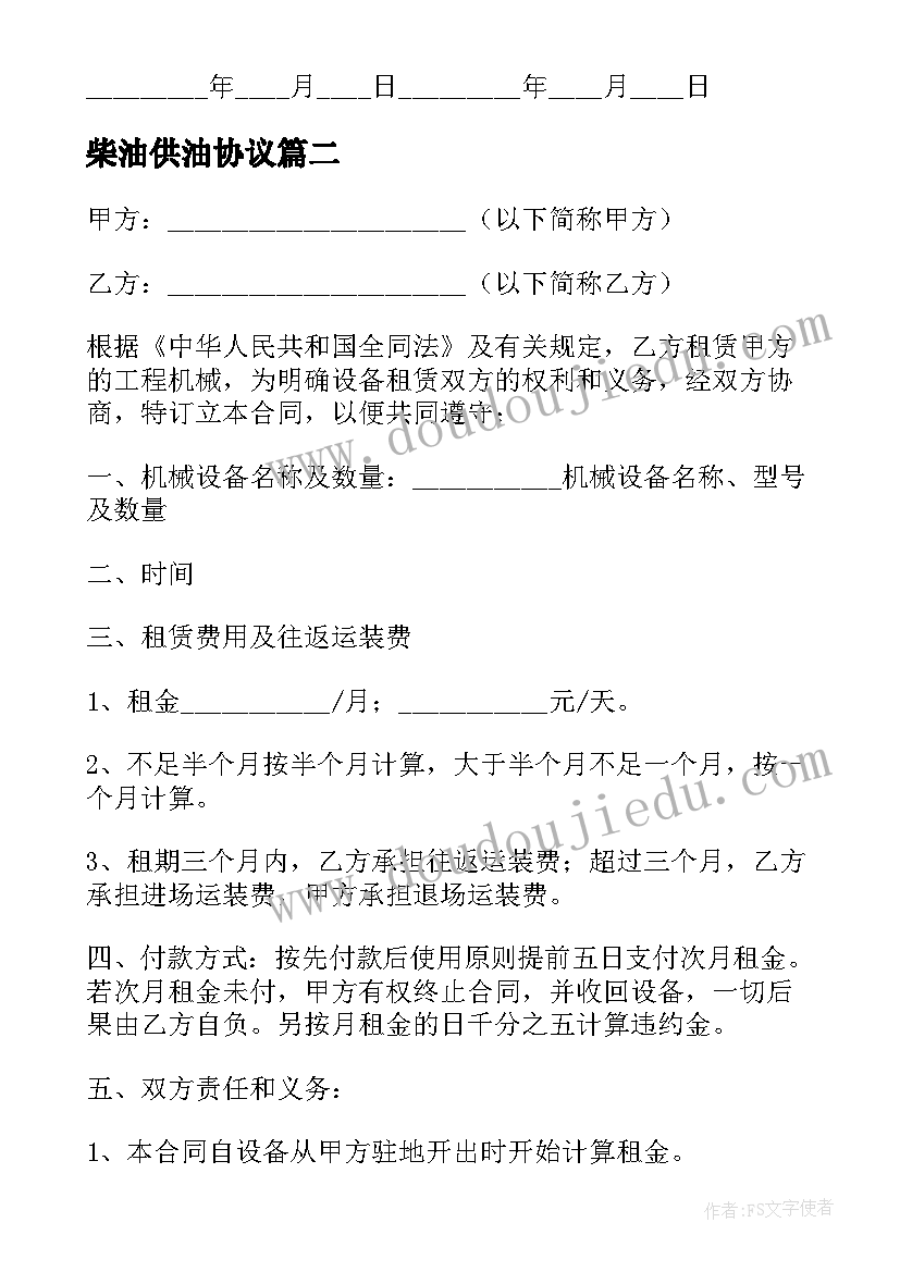 柴油供油协议(模板5篇)