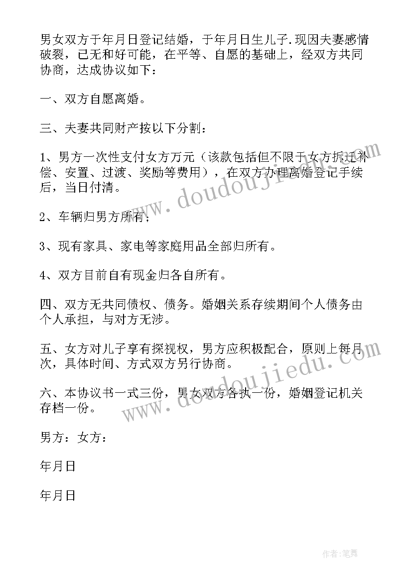 2023年离婚协议书民政局 民政局离婚协议书(精选5篇)