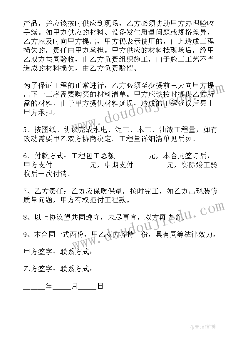 2023年工程合伙协议书(模板5篇)