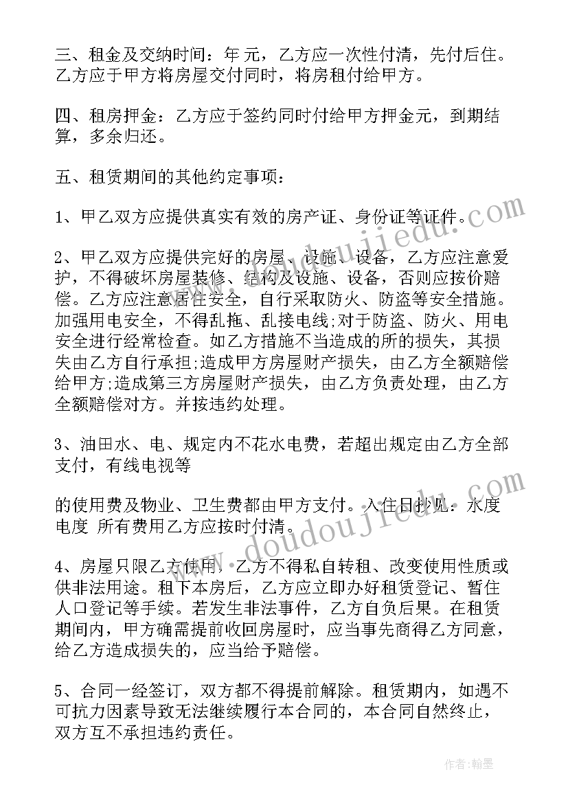 最新租房合同协议书下载(优秀5篇)