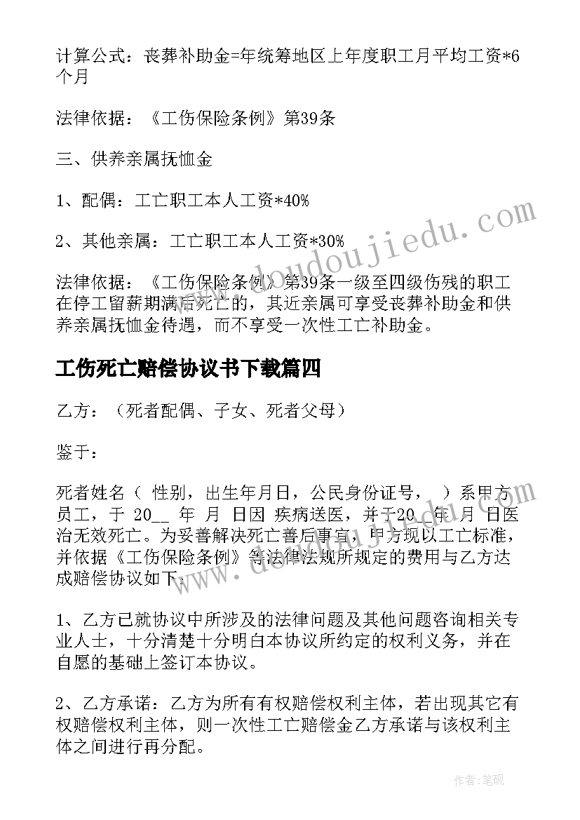 最新工伤死亡赔偿协议书下载 工伤死亡赔偿协议书(精选5篇)