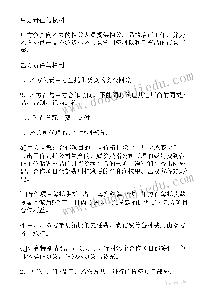 三方合作协议合同(通用5篇)