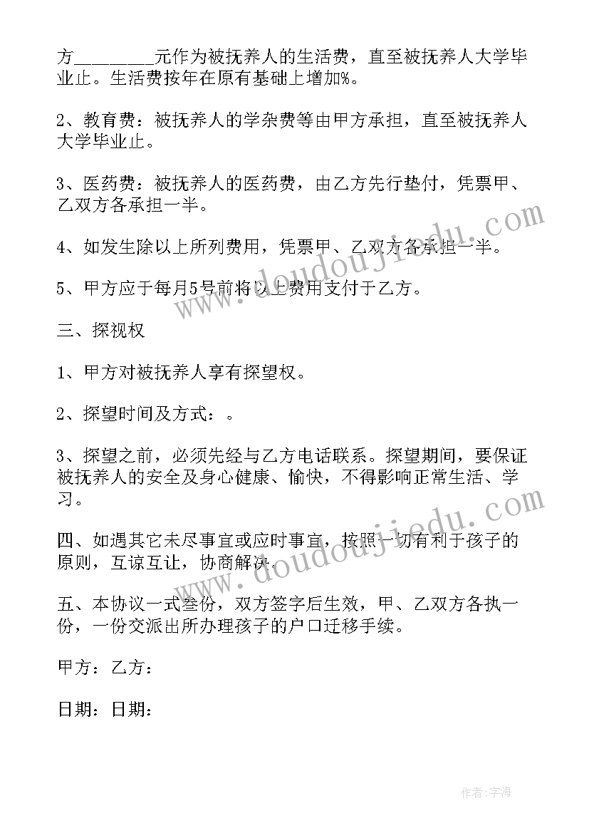 2023年抚养权变更协议书(汇总8篇)