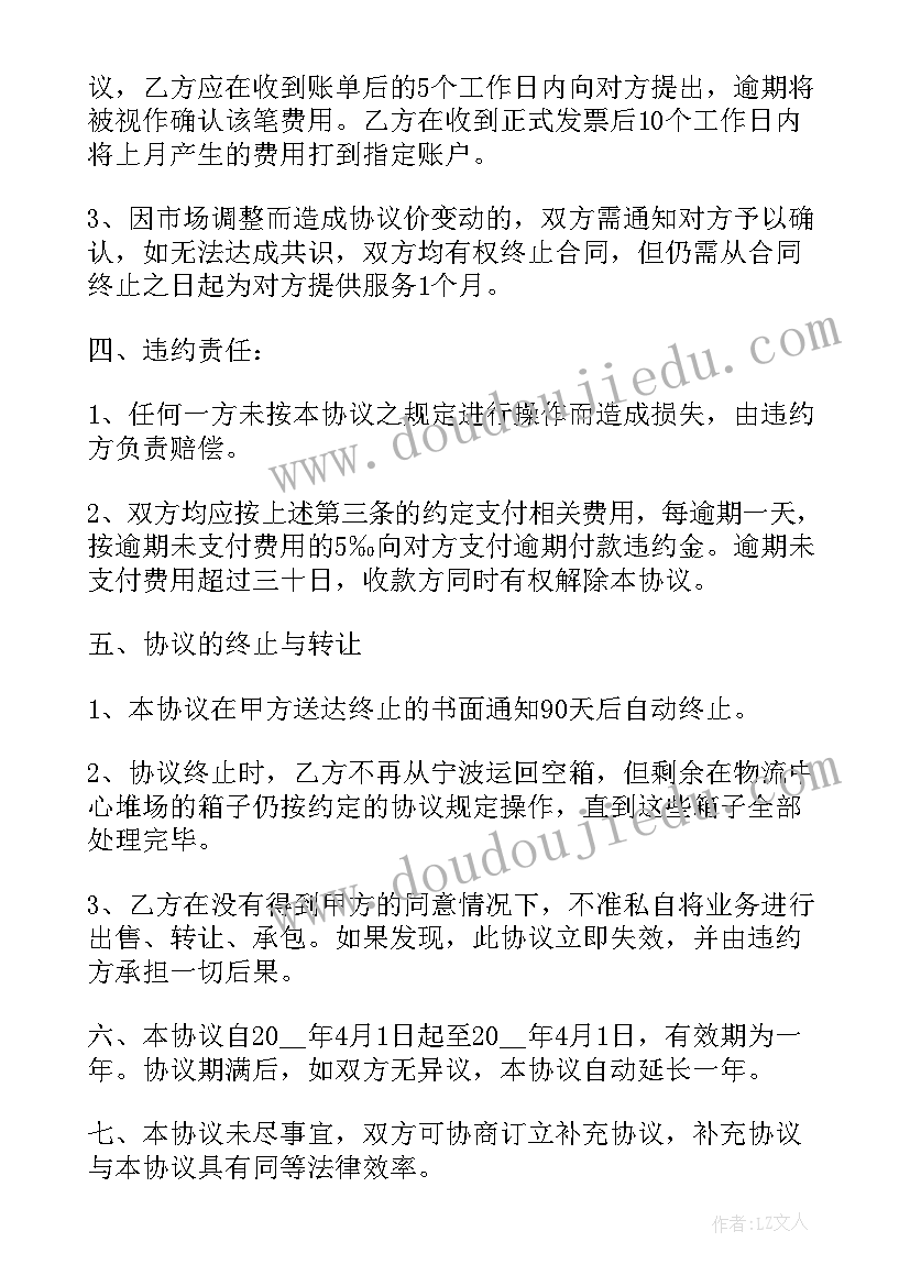 最新运输协议书(大全8篇)