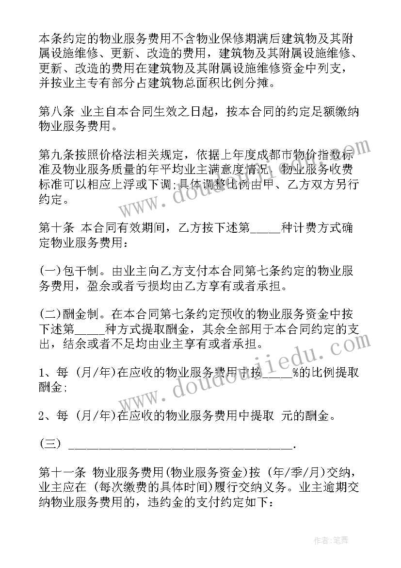 物业服务合同签订(实用5篇)