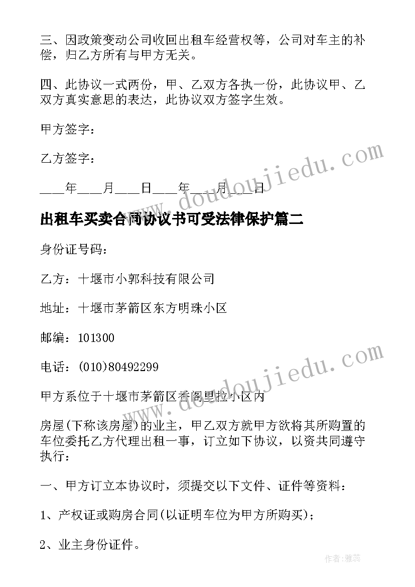 最新出租车买卖合同协议书可受法律保护 出租车协议书(大全5篇)