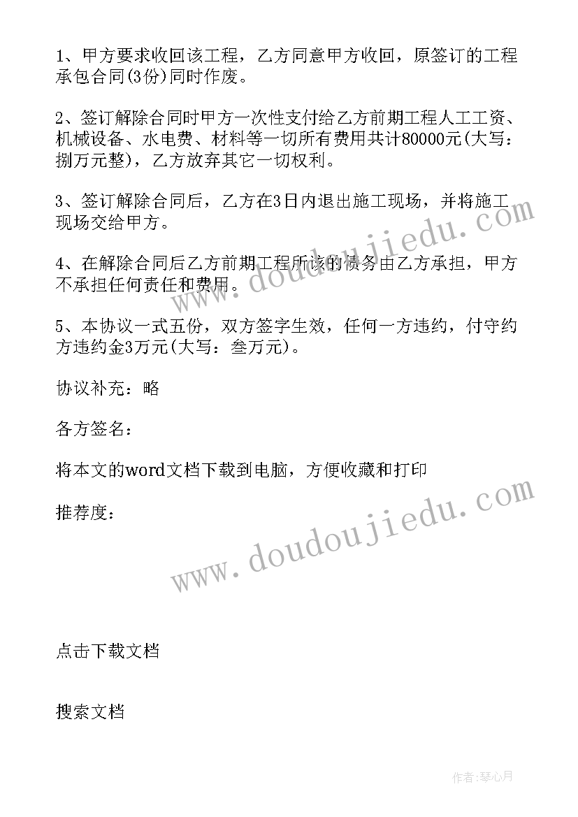 合同终止协议(实用10篇)