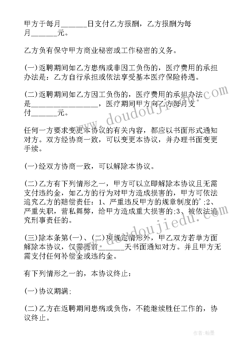 退休人员聘用协议书(大全5篇)