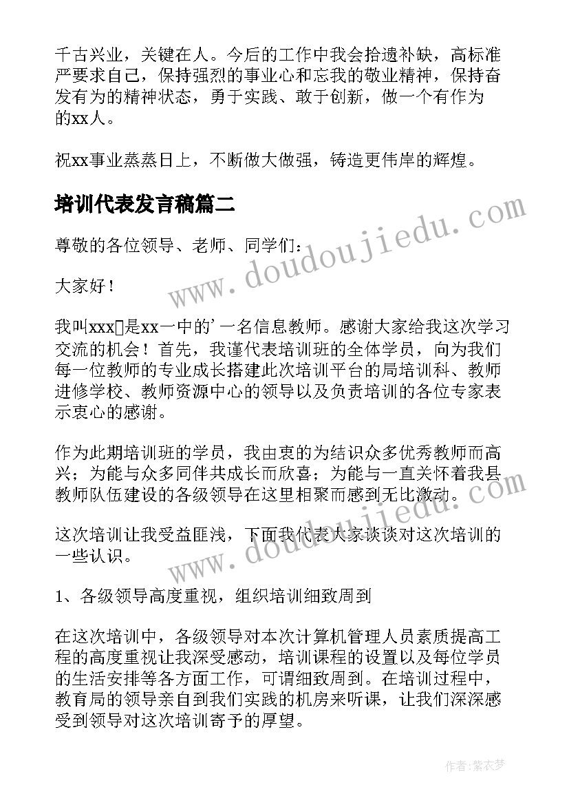 2023年培训代表发言稿 培训会代表发言稿(优秀6篇)