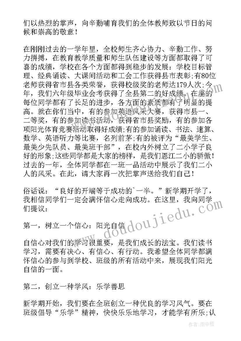 最新春季小学开学典礼校长讲话稿 小学开学典礼校长发言稿(优质10篇)