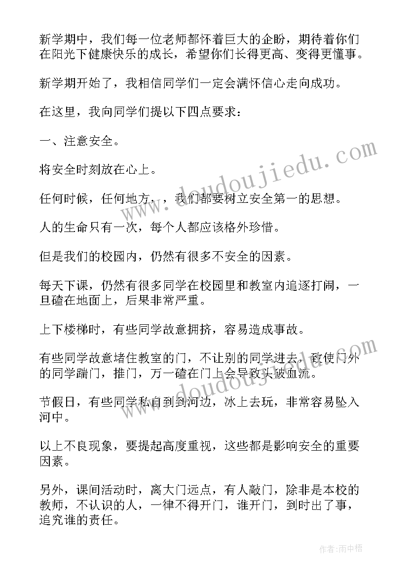 最新春季小学开学典礼校长讲话稿 小学开学典礼校长发言稿(优质10篇)