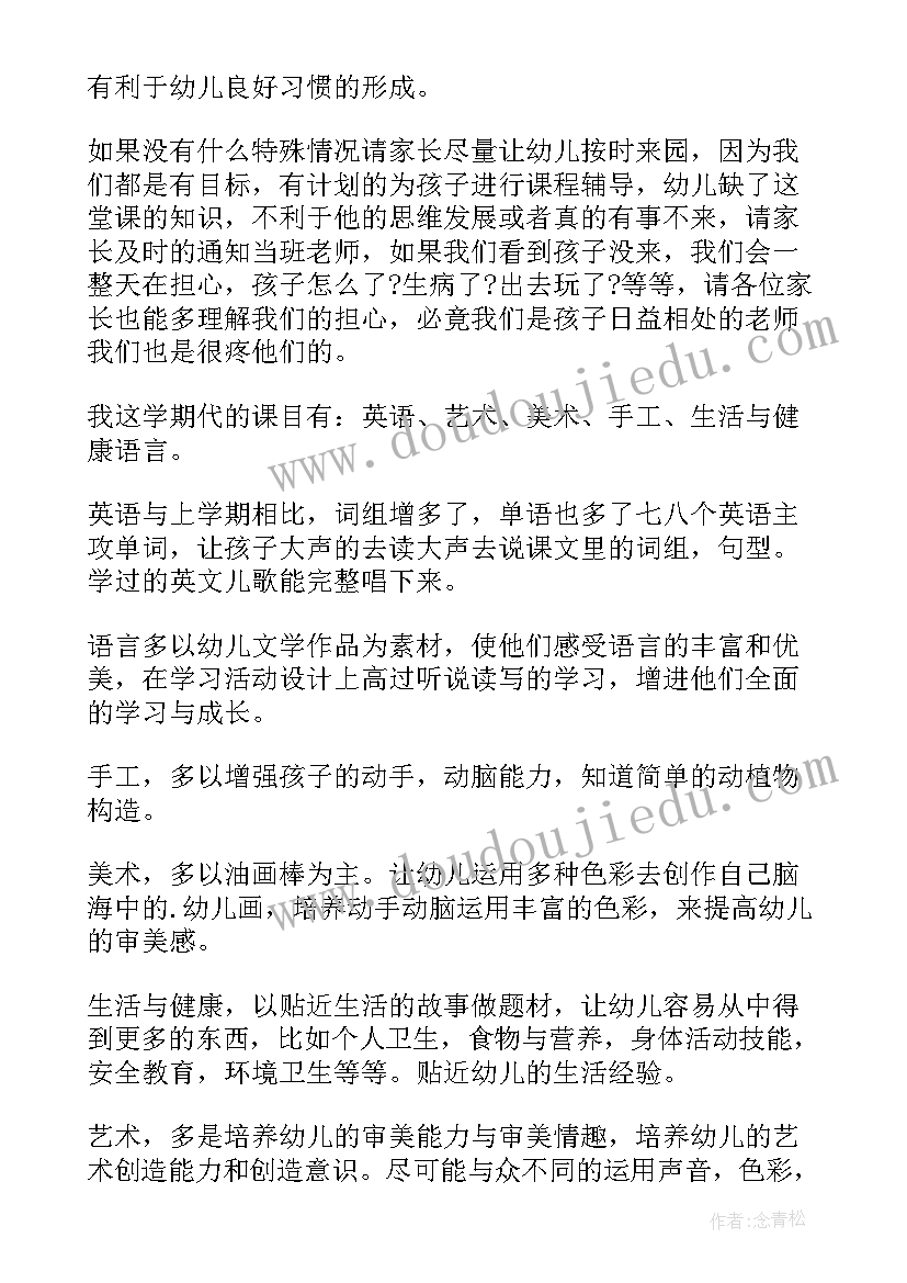 幼儿园中班家长会发言稿班主任(优秀8篇)