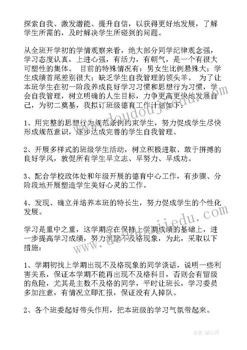 班主任学期工作计划二年级 班主任学期工作计划(精选5篇)