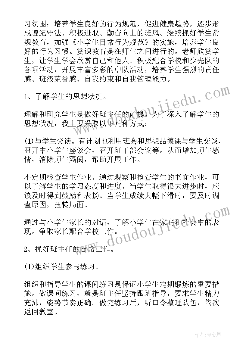 班主任学期工作计划二年级 班主任学期工作计划(精选5篇)