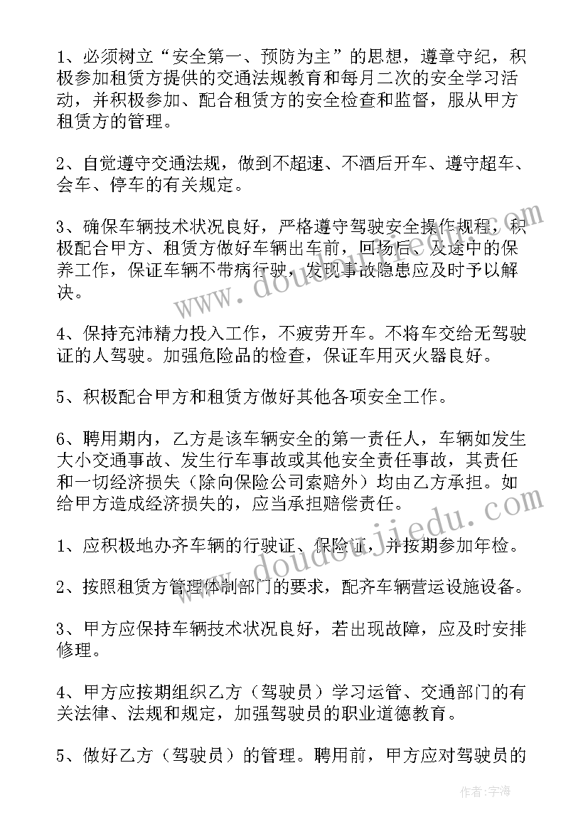 最新驾驶员聘用协议 驾驶员聘用合同(优秀5篇)