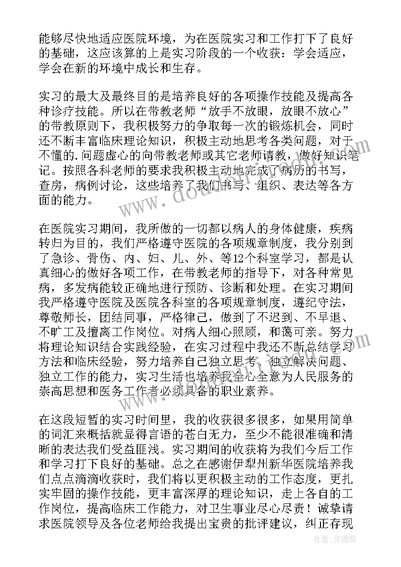 暑假社会实践报告医学生(精选5篇)