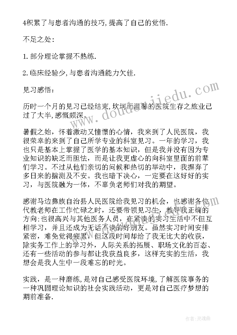 暑假社会实践报告医学生(精选5篇)