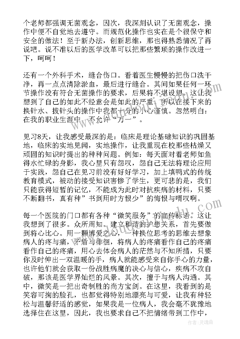 暑假社会实践报告医学生(精选5篇)