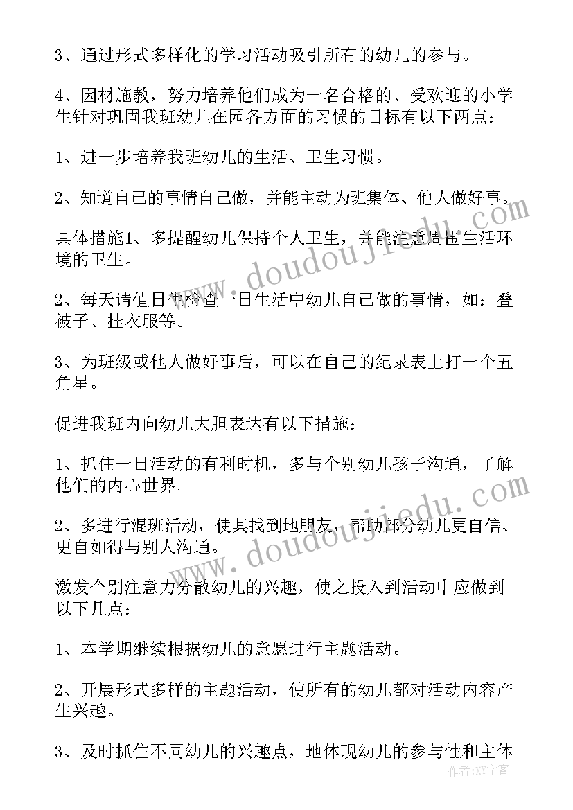 幼儿园大班班级计划下学期(精选10篇)